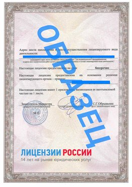 Образец лицензии на реставрацию 3 Черемхово Лицензия минкультуры на реставрацию	